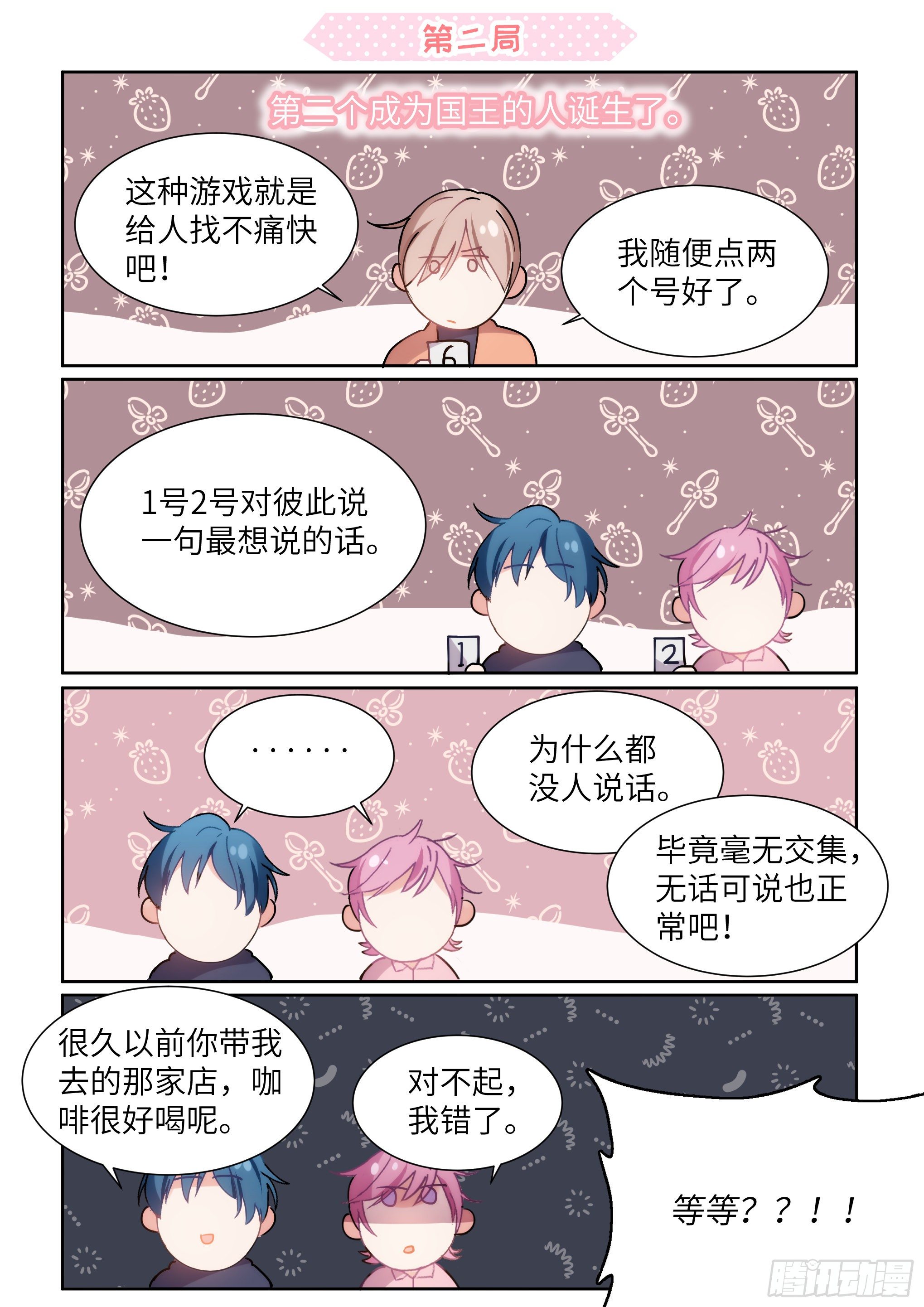 免费番外_国王游戏3