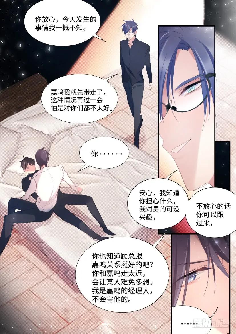 82.霸道金主9
