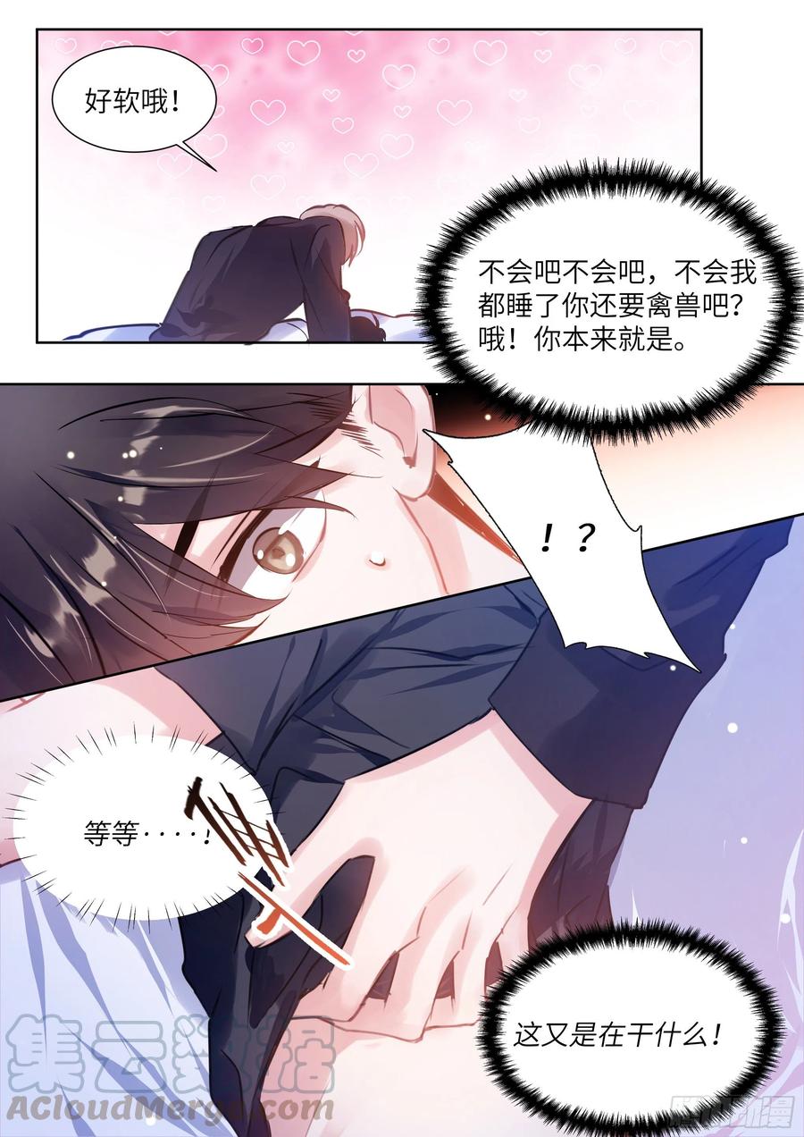 187.该继续装睡吗？16