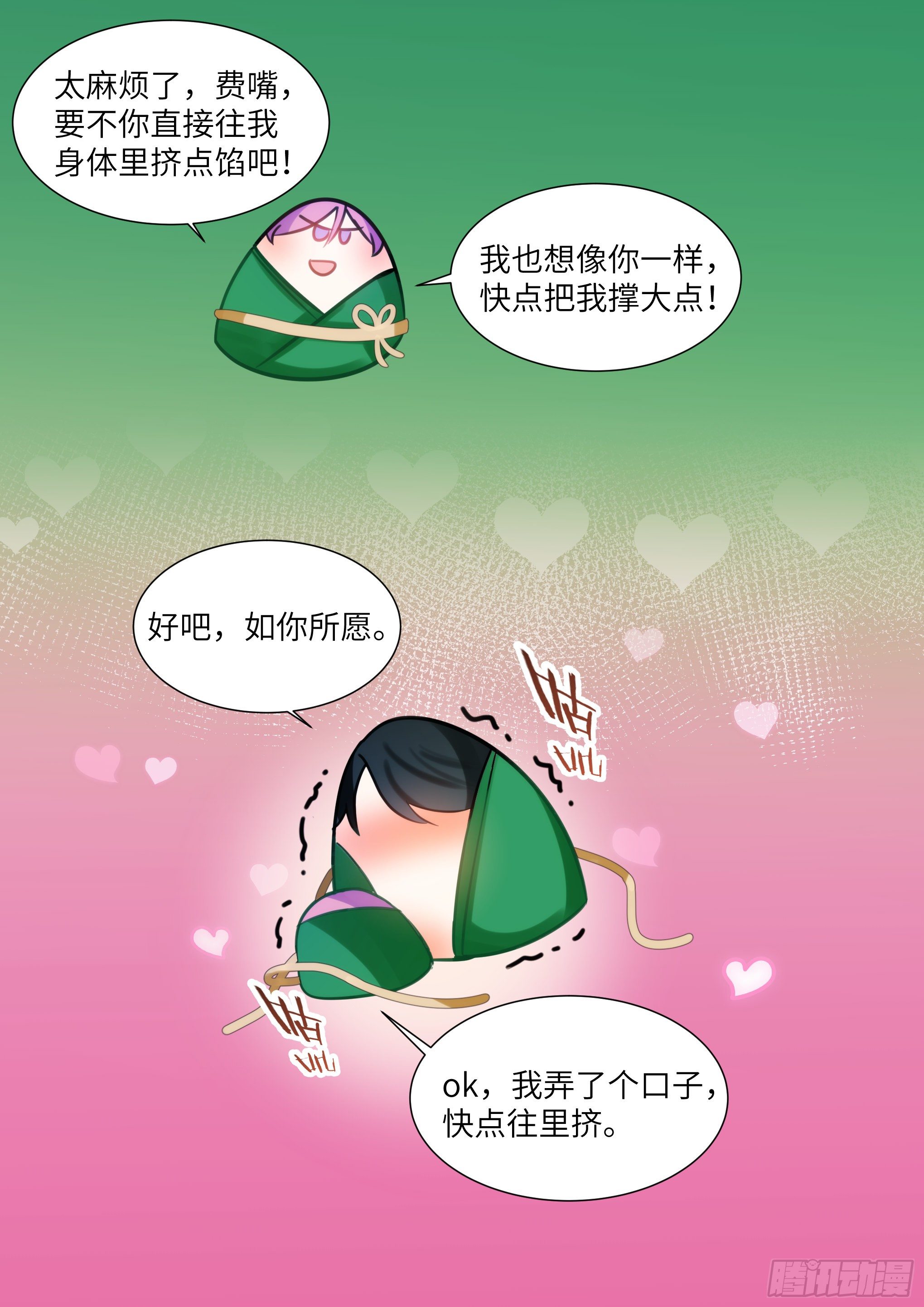 端午节免费番外8