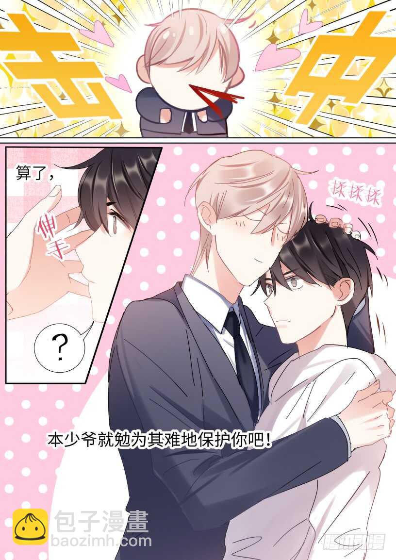 131.我要保护他6