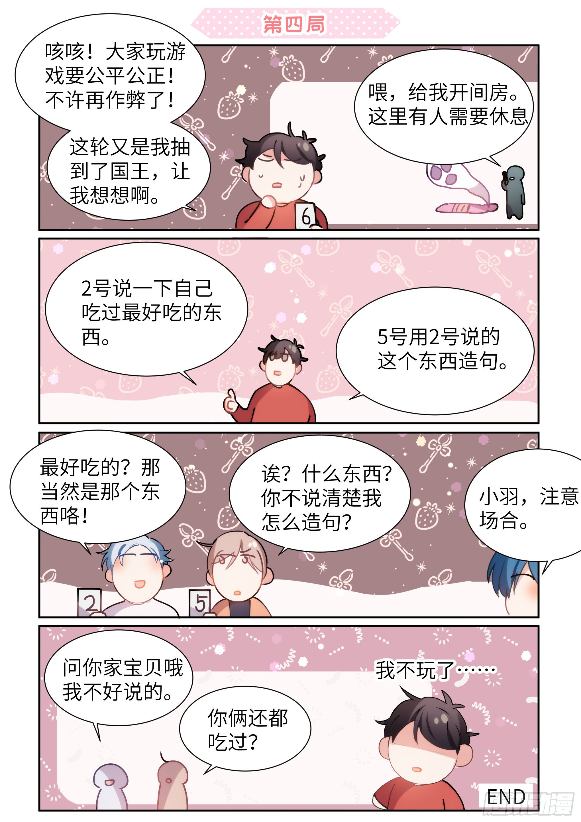 免费番外_国王游戏5