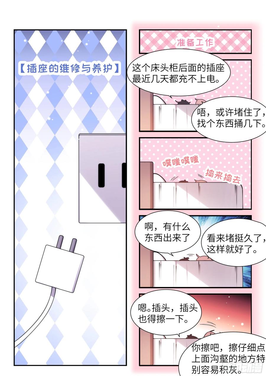 165.帮我修插座17