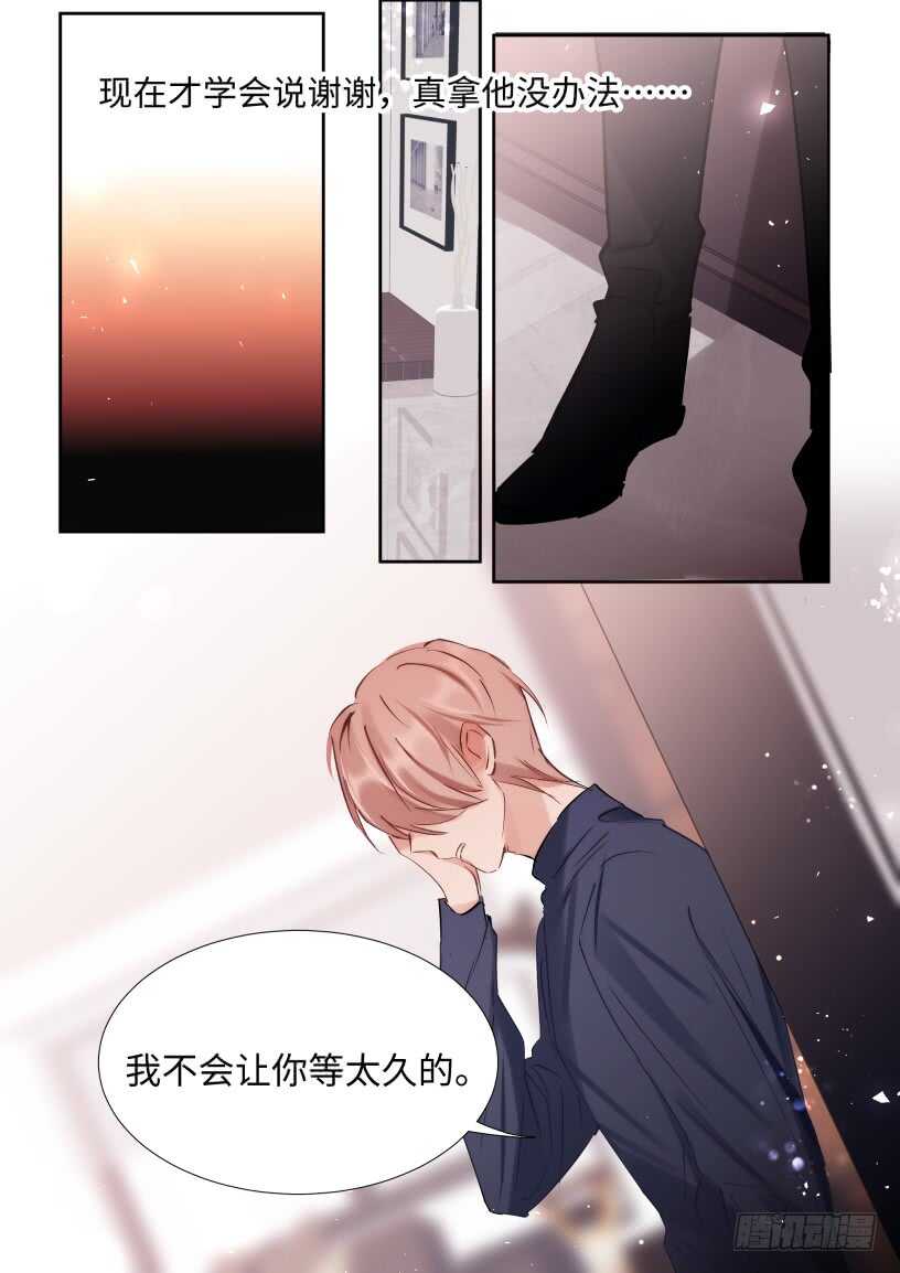128.谢谢你等我14