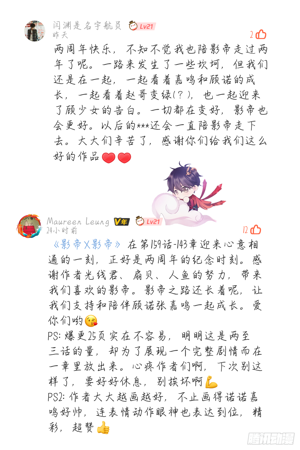 影帝两周年读者祝贺16
