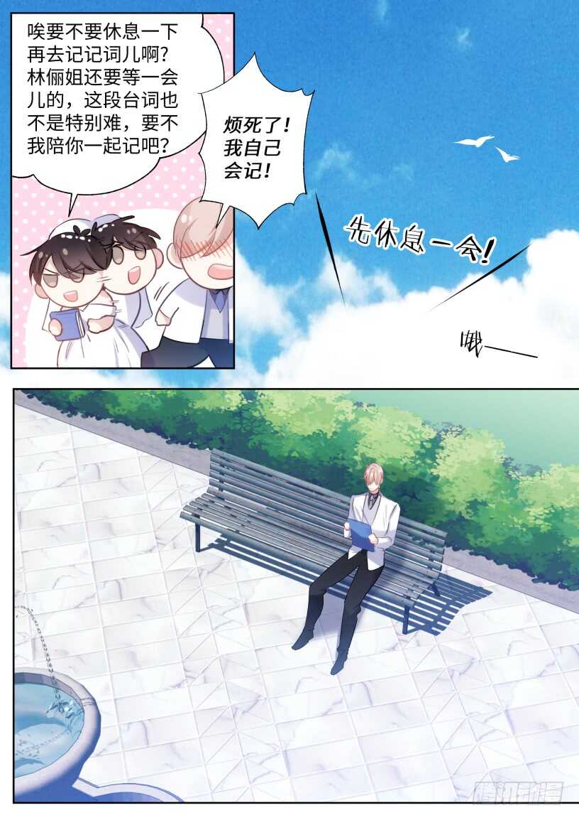 133.你不会看上我吧？9