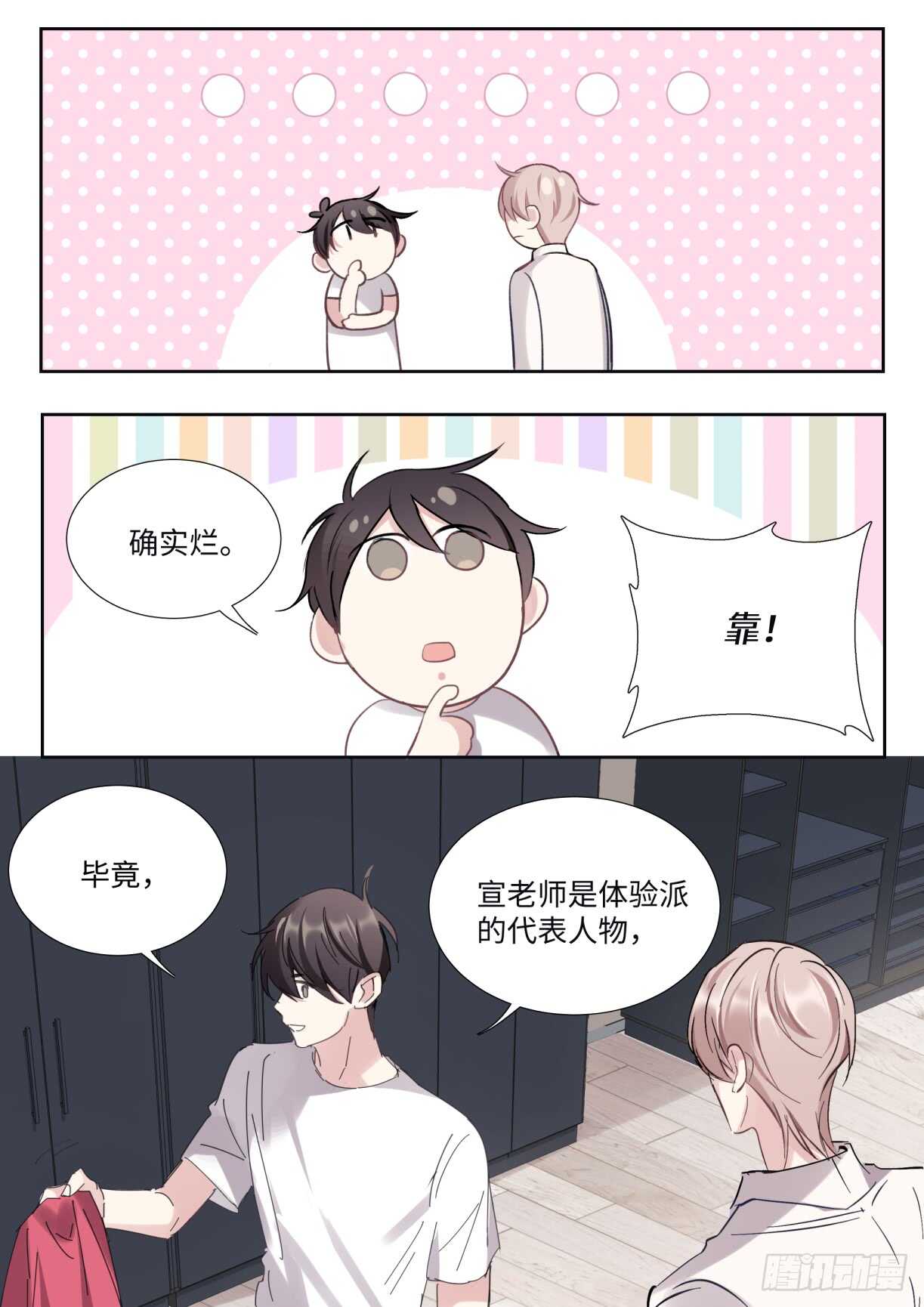 134.我是不一样的吗？7