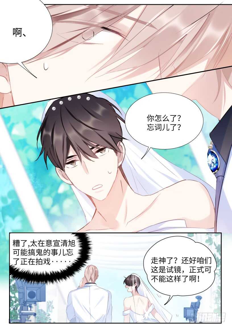 133.你不会看上我吧？8