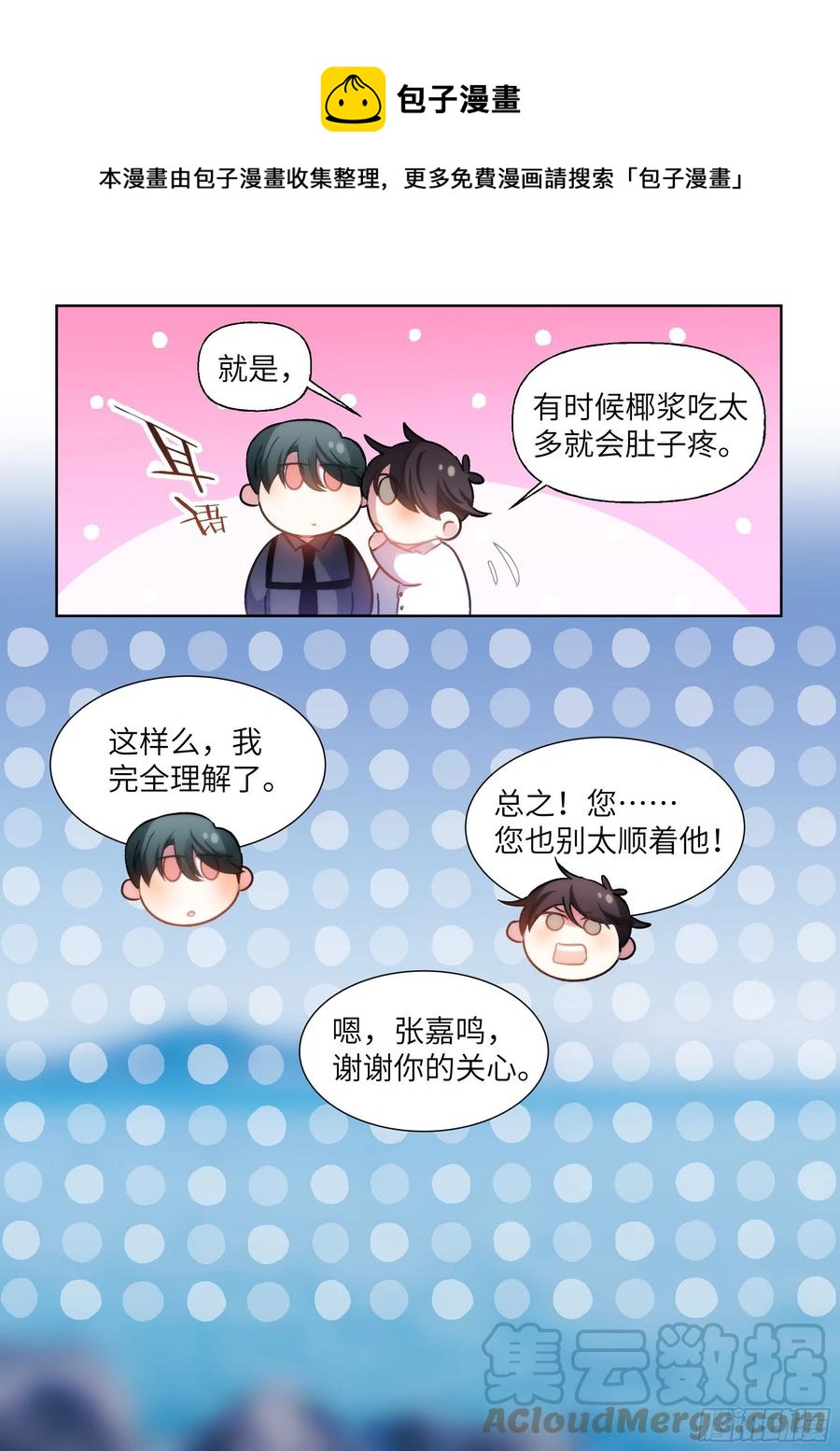 203.社死现场10