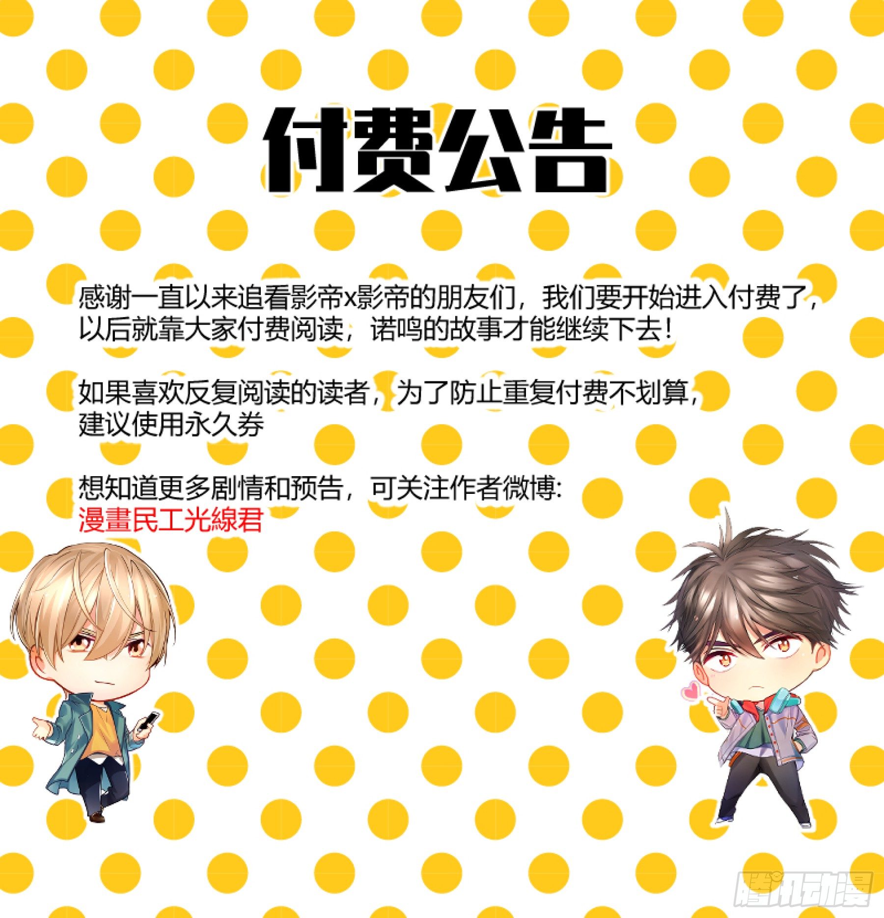 付费公告+免费剧情0