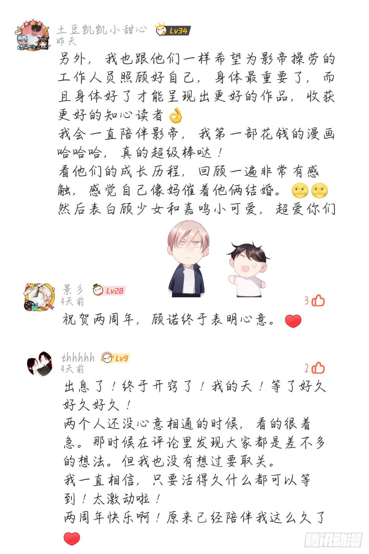 影帝两周年读者祝贺23