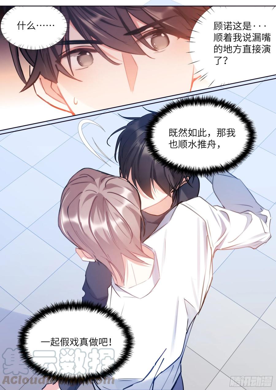 173.假戏真做？6