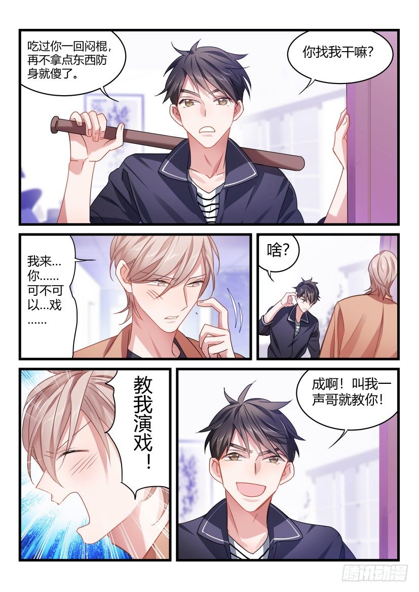 50.教我演戏6