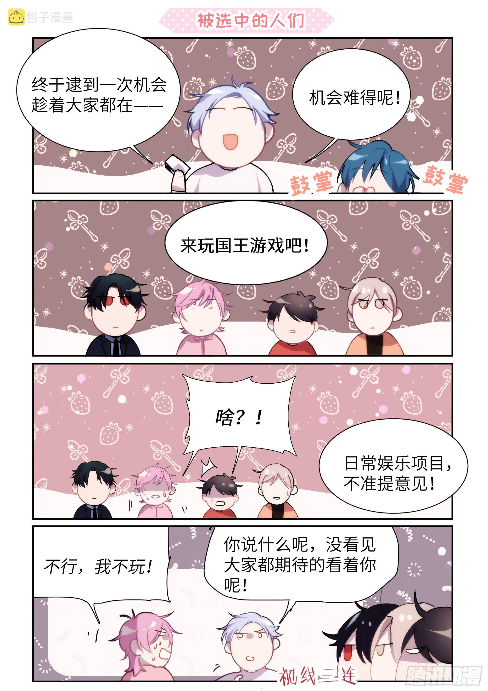 免费番外_国王游戏1