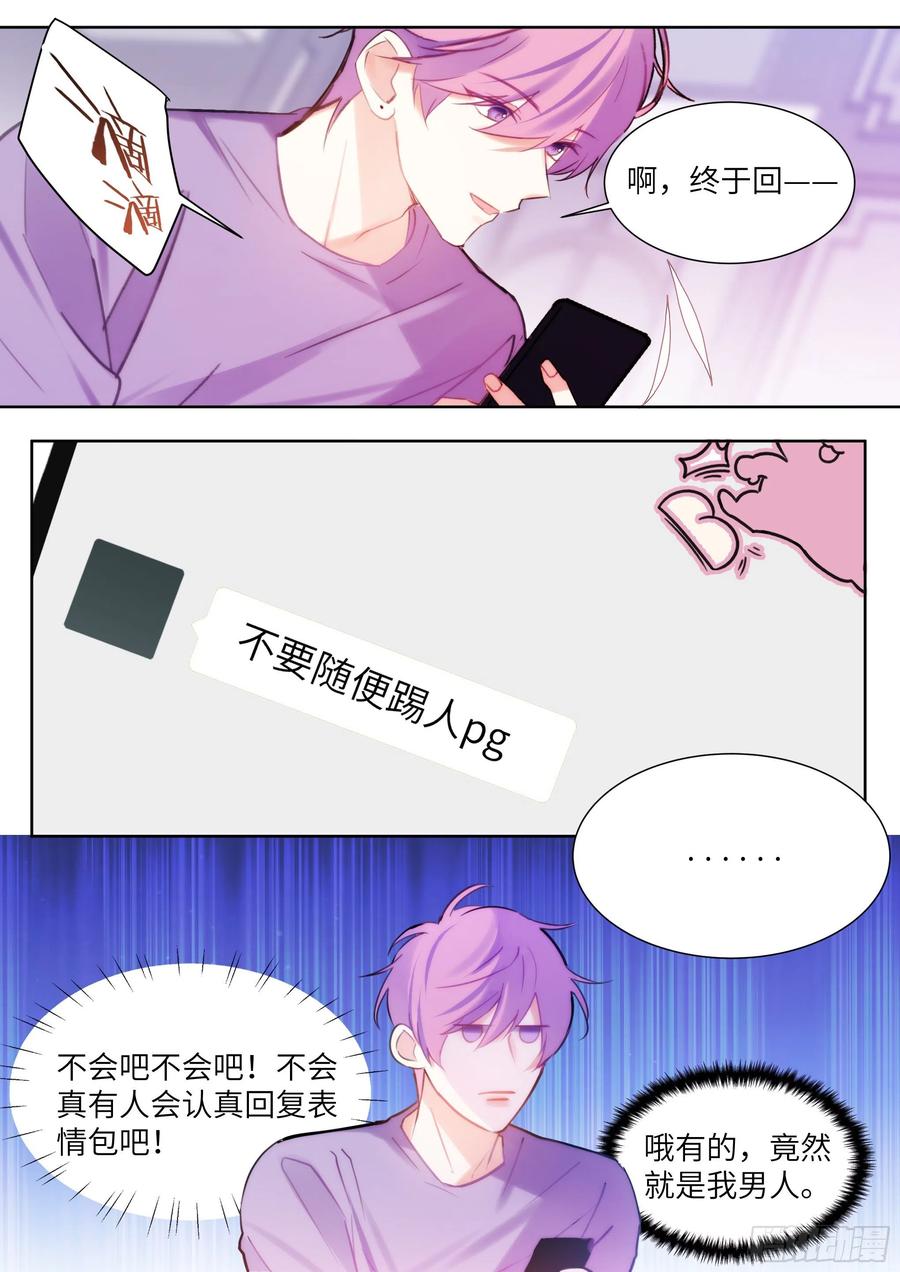 187.该继续装睡吗？7
