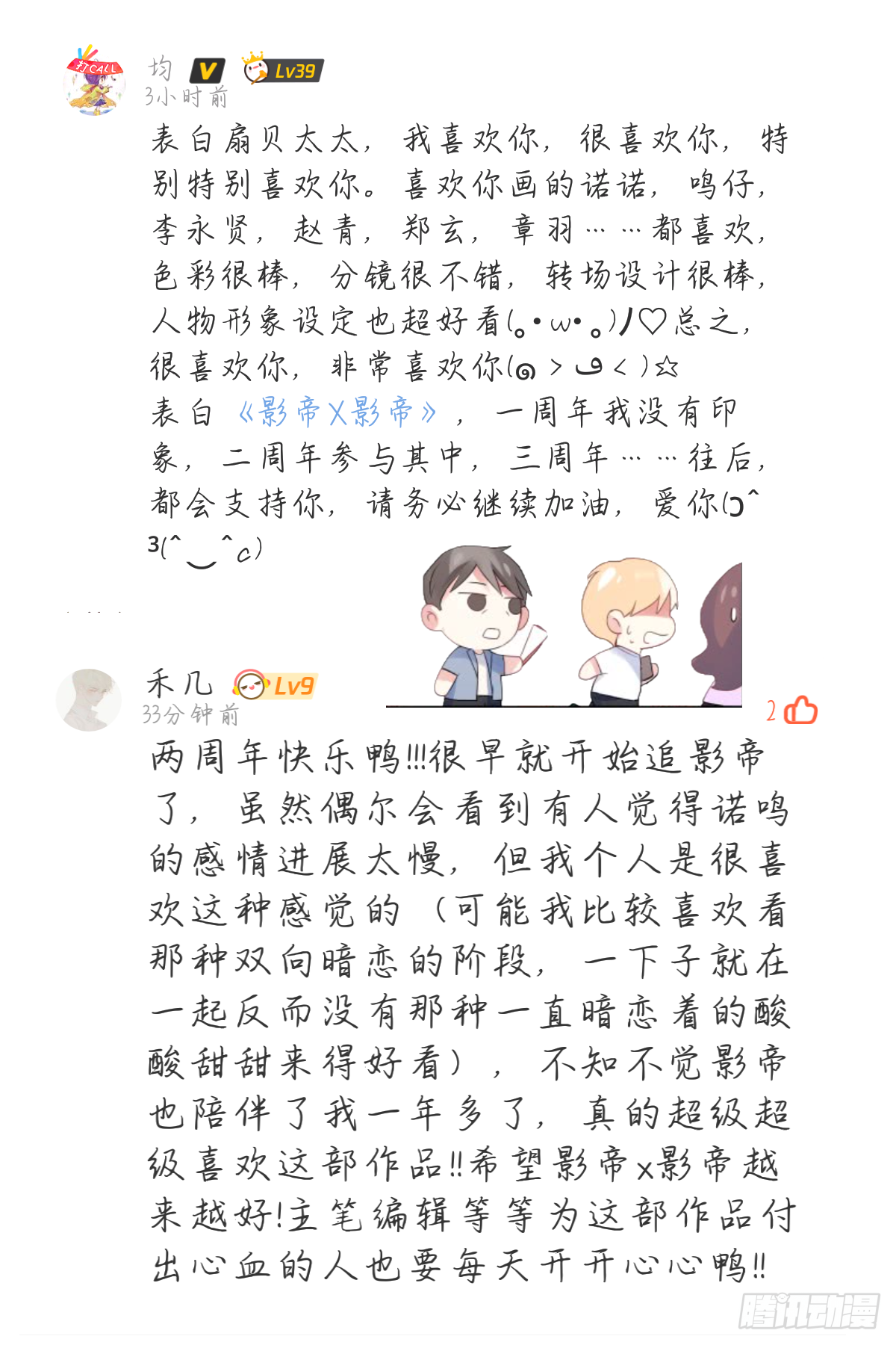 影帝两周年读者祝贺26