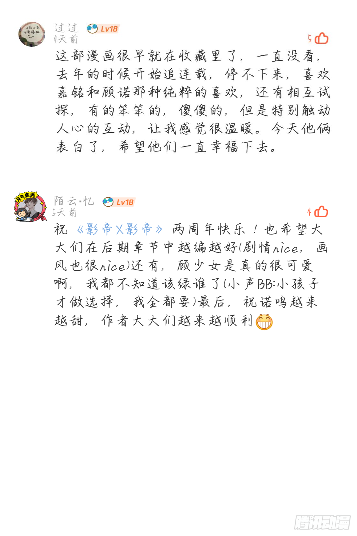 影帝两周年读者祝贺29
