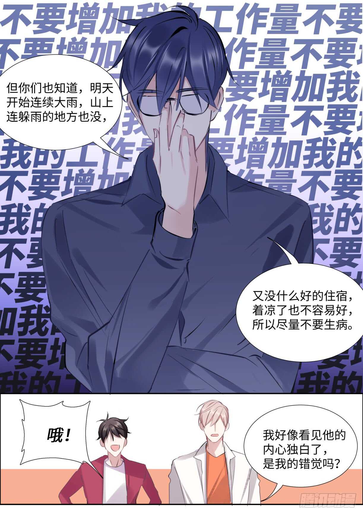 134.我是不一样的吗？11