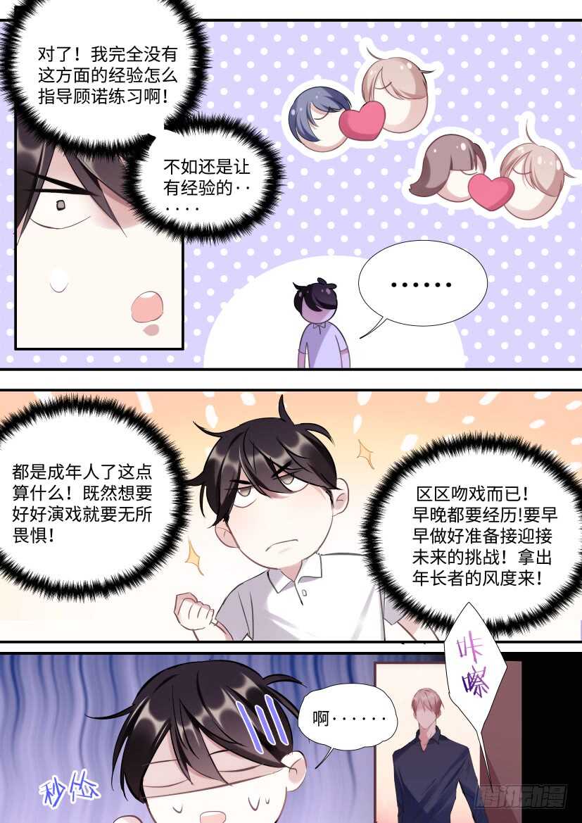 119.开始对戏了！5