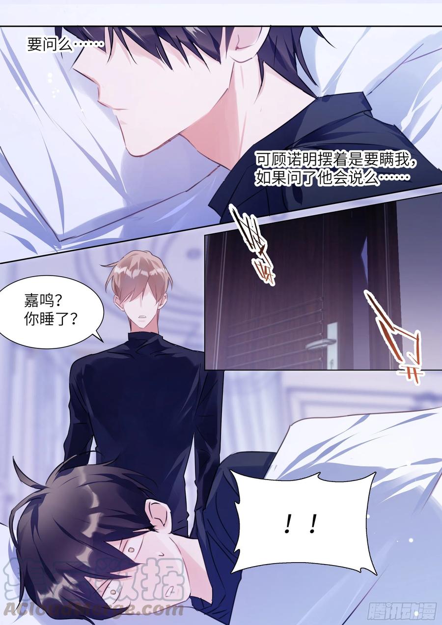 187.该继续装睡吗？12