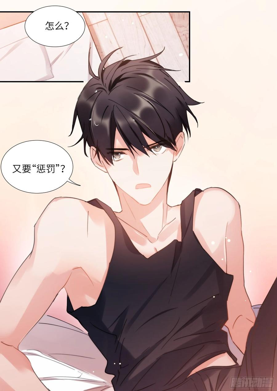 156.惩罚我吧！16