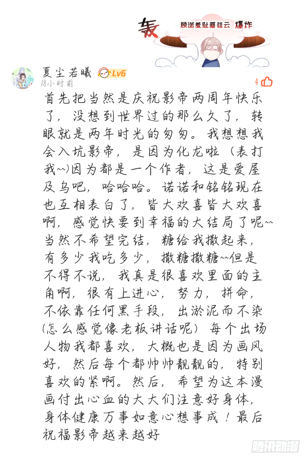 影帝两周年读者祝贺27