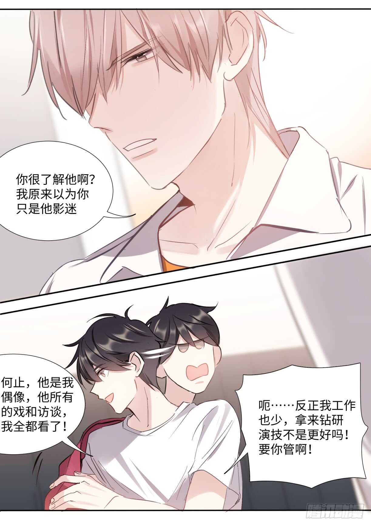 134.我是不一样的吗？9