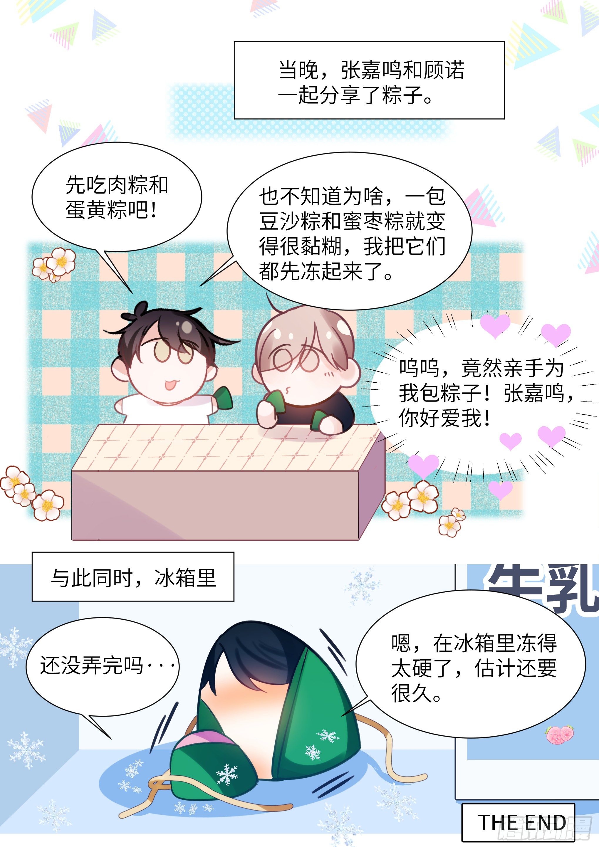 端午节免费番外12