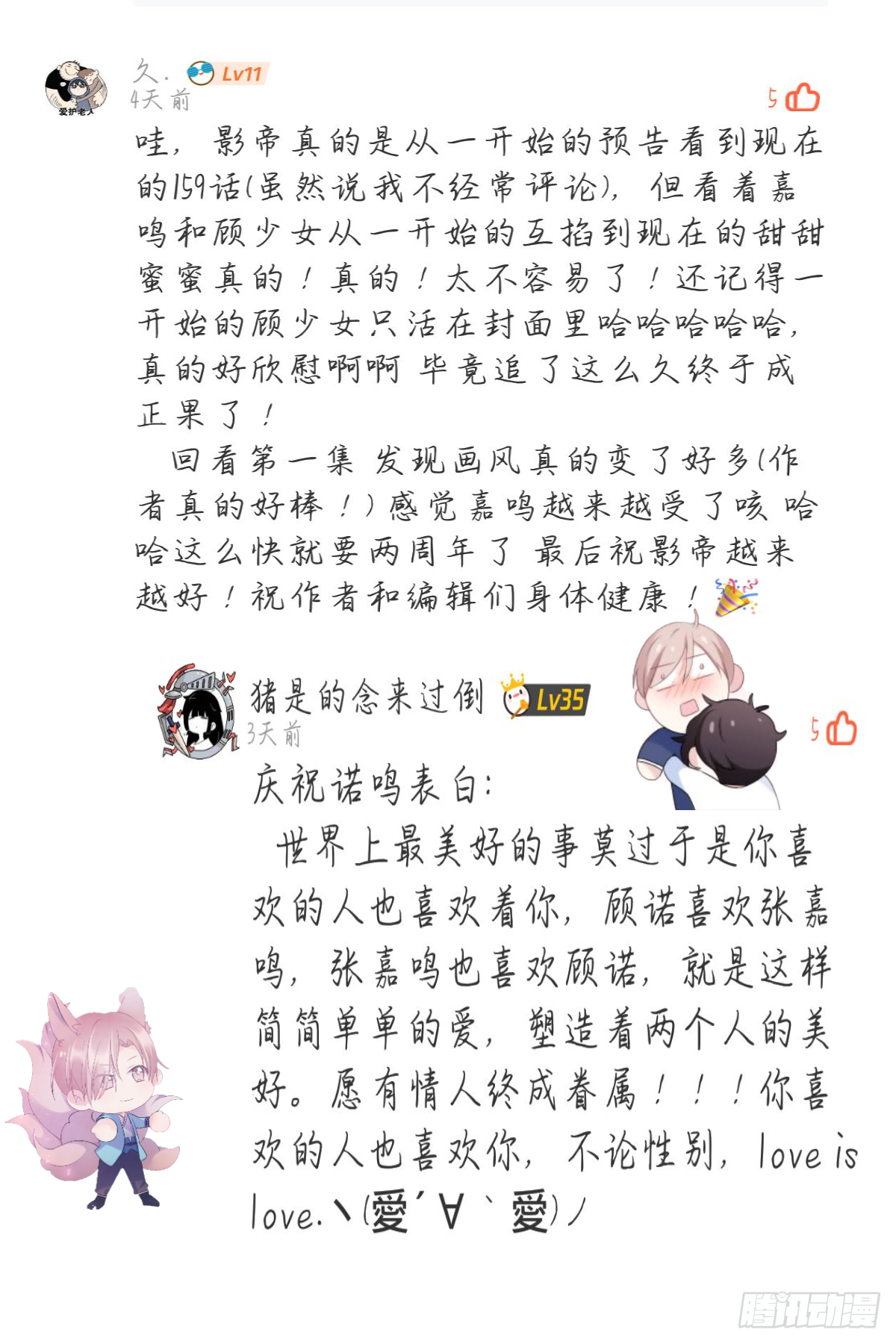 影帝两周年读者祝贺24
