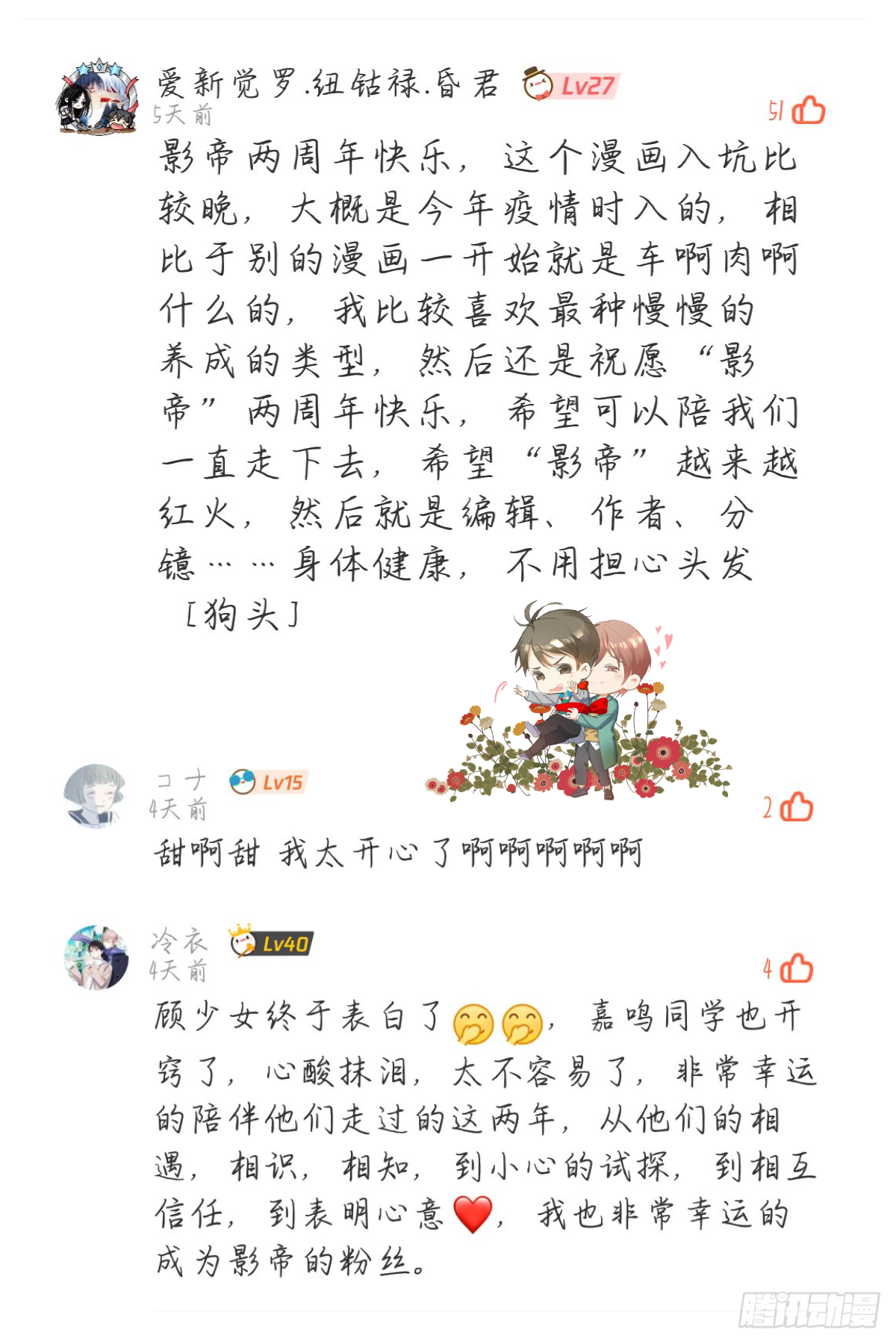 影帝两周年读者祝贺19