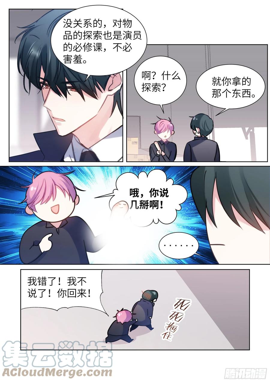 211.演员的自我探索18