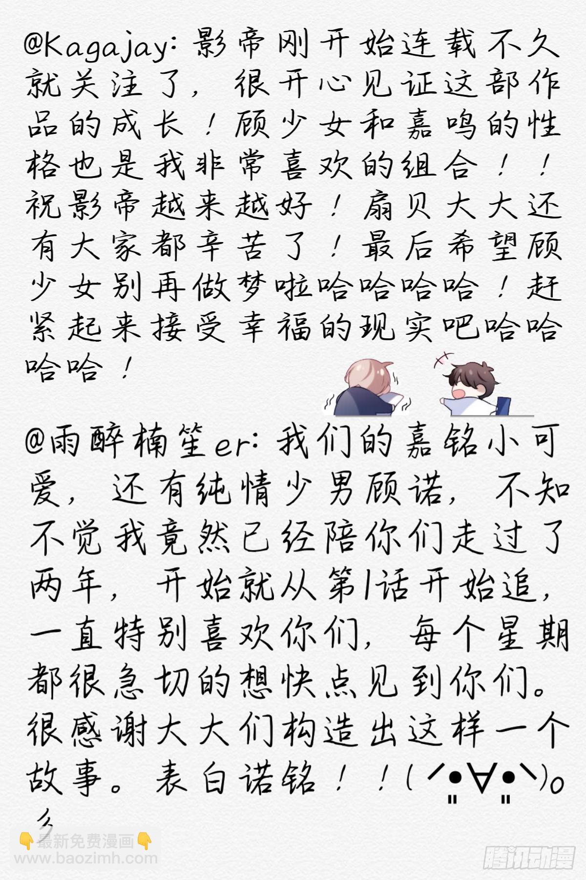 影帝两周年读者祝贺14