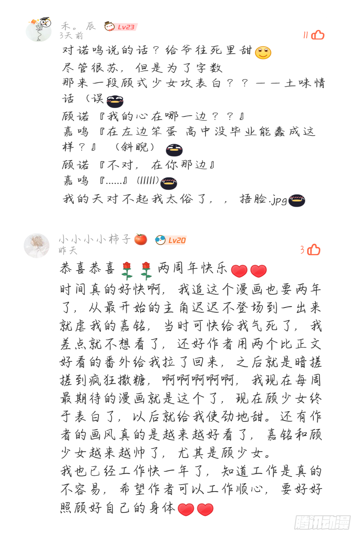 影帝两周年读者祝贺15