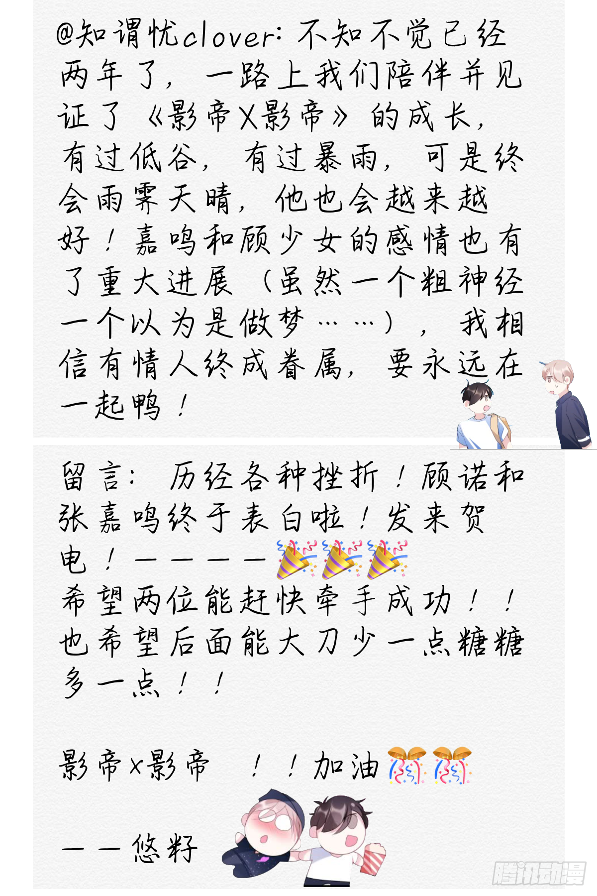 影帝两周年读者祝贺12