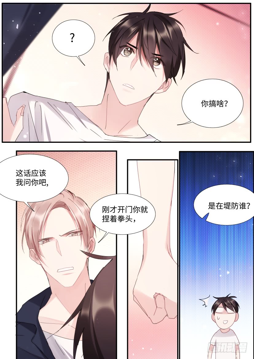 88.他碰了你哪？10