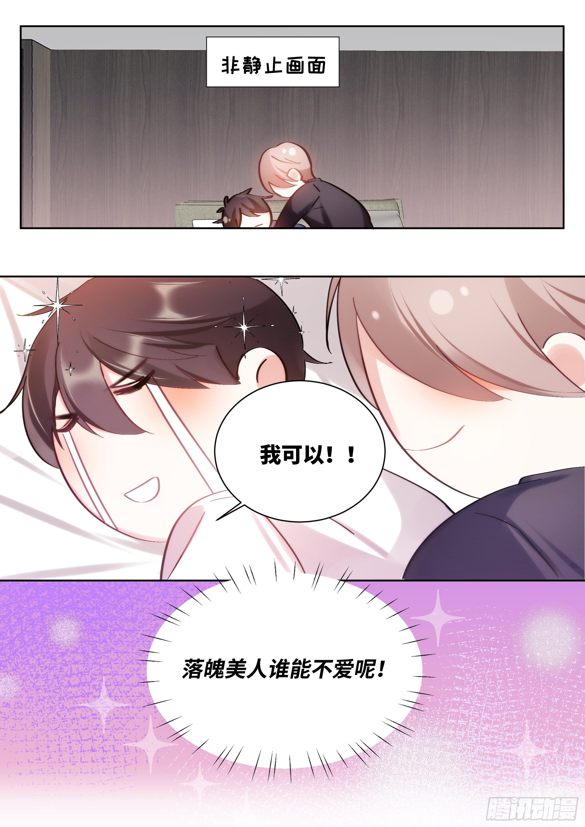 214.安抚美人12
