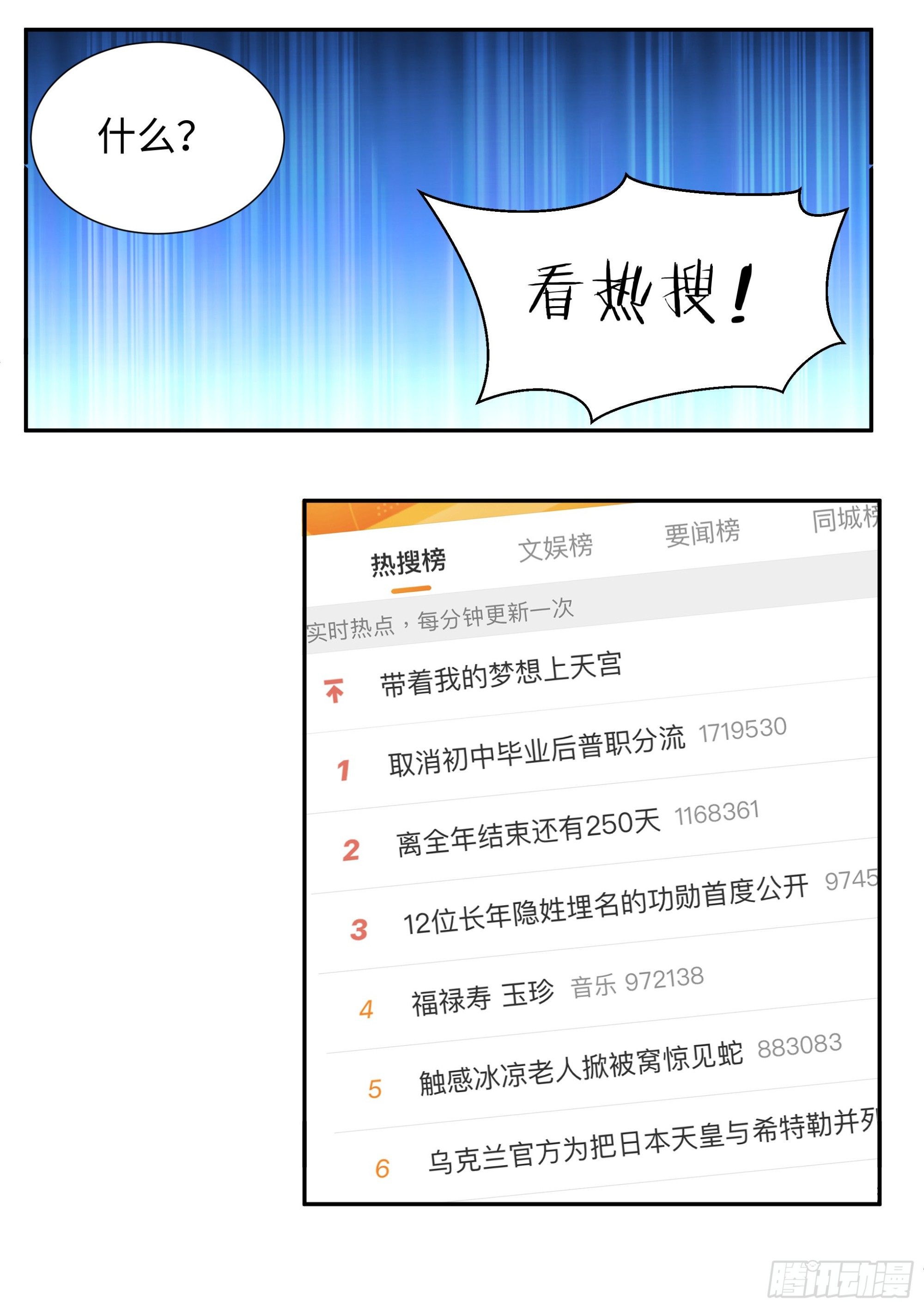 221.突发热搜16