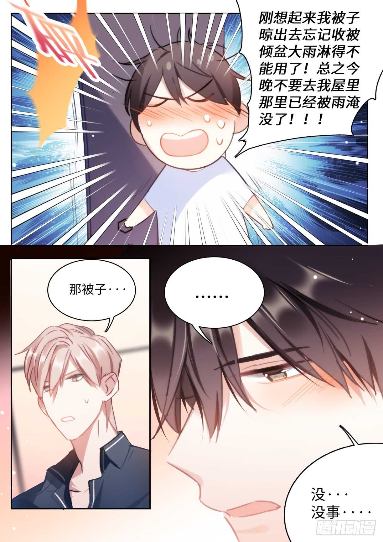 138.告白4