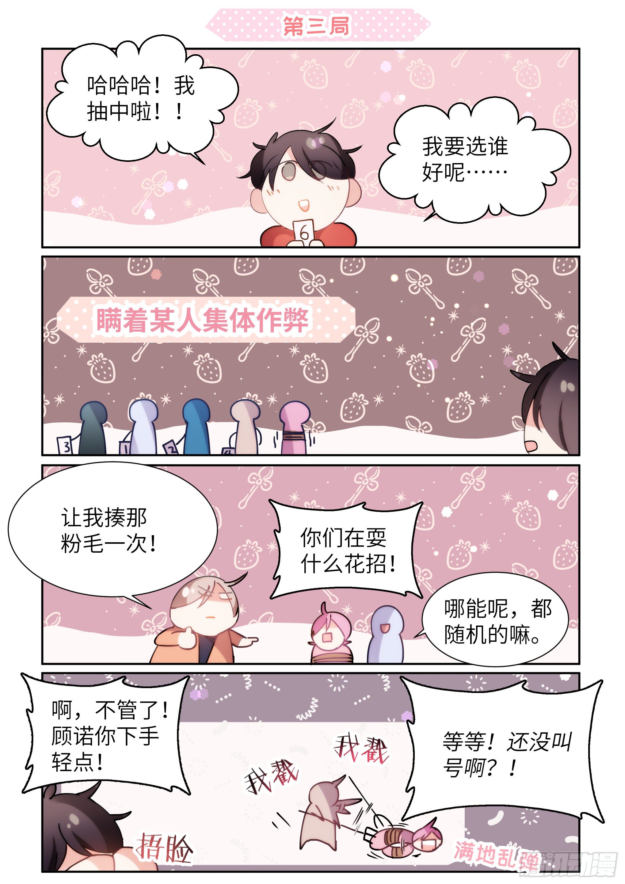 免费番外_国王游戏4