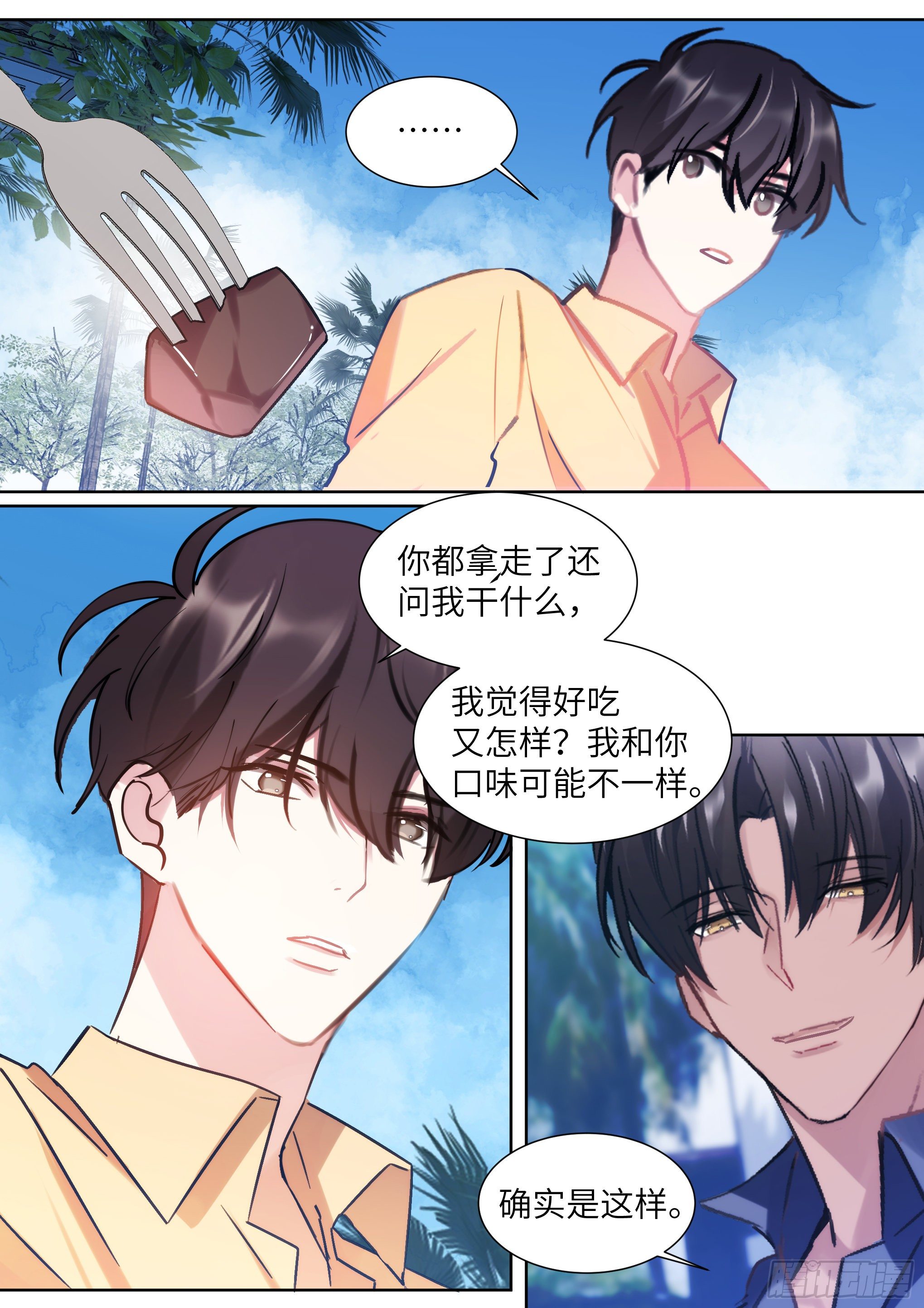 207.尝起来的味道2