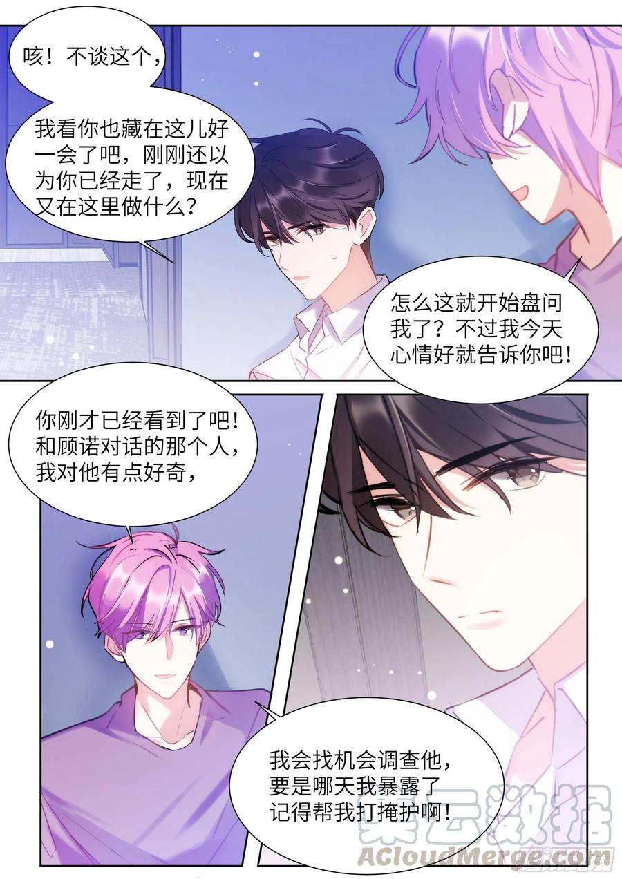 187.该继续装睡吗？0