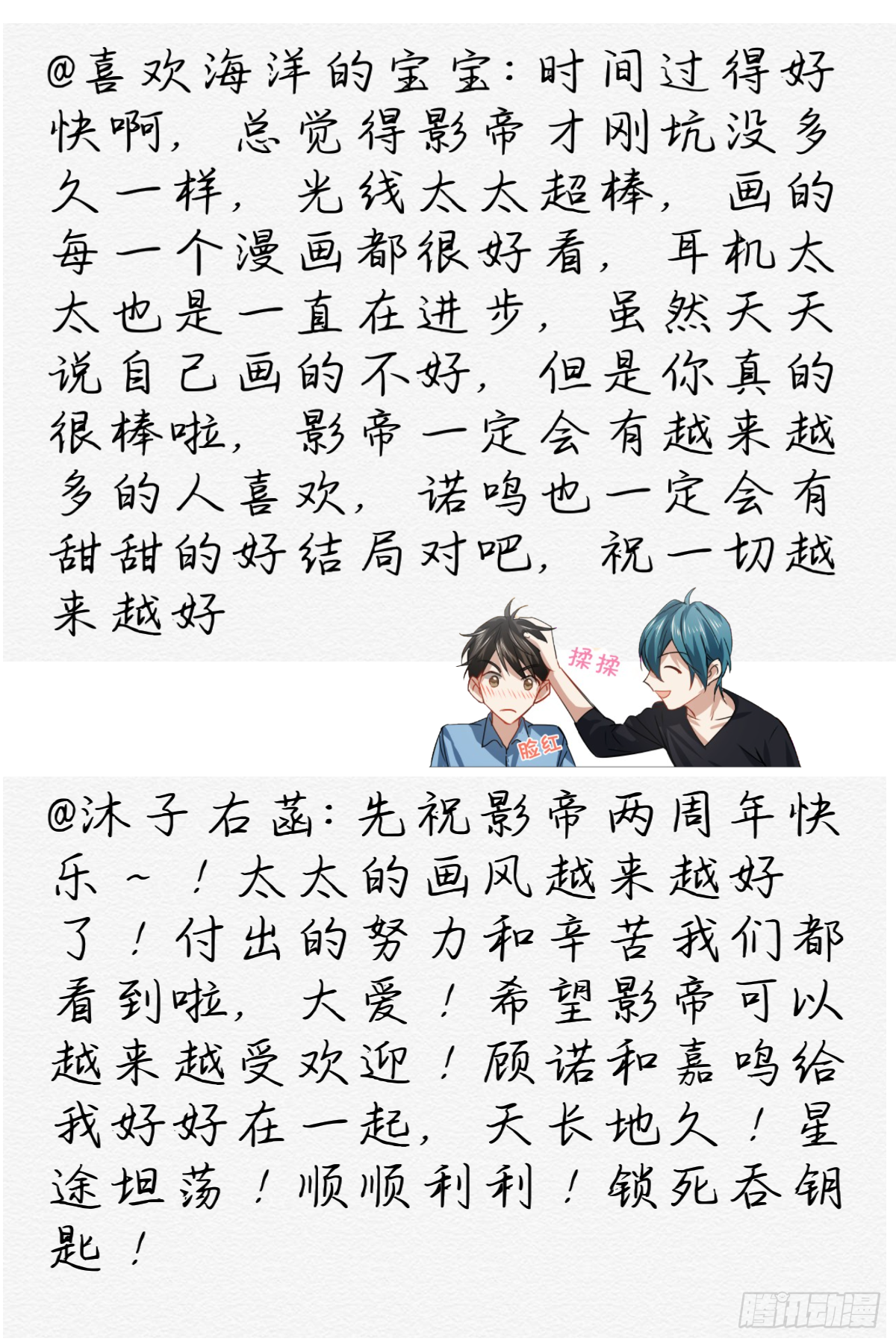 影帝两周年读者祝贺13