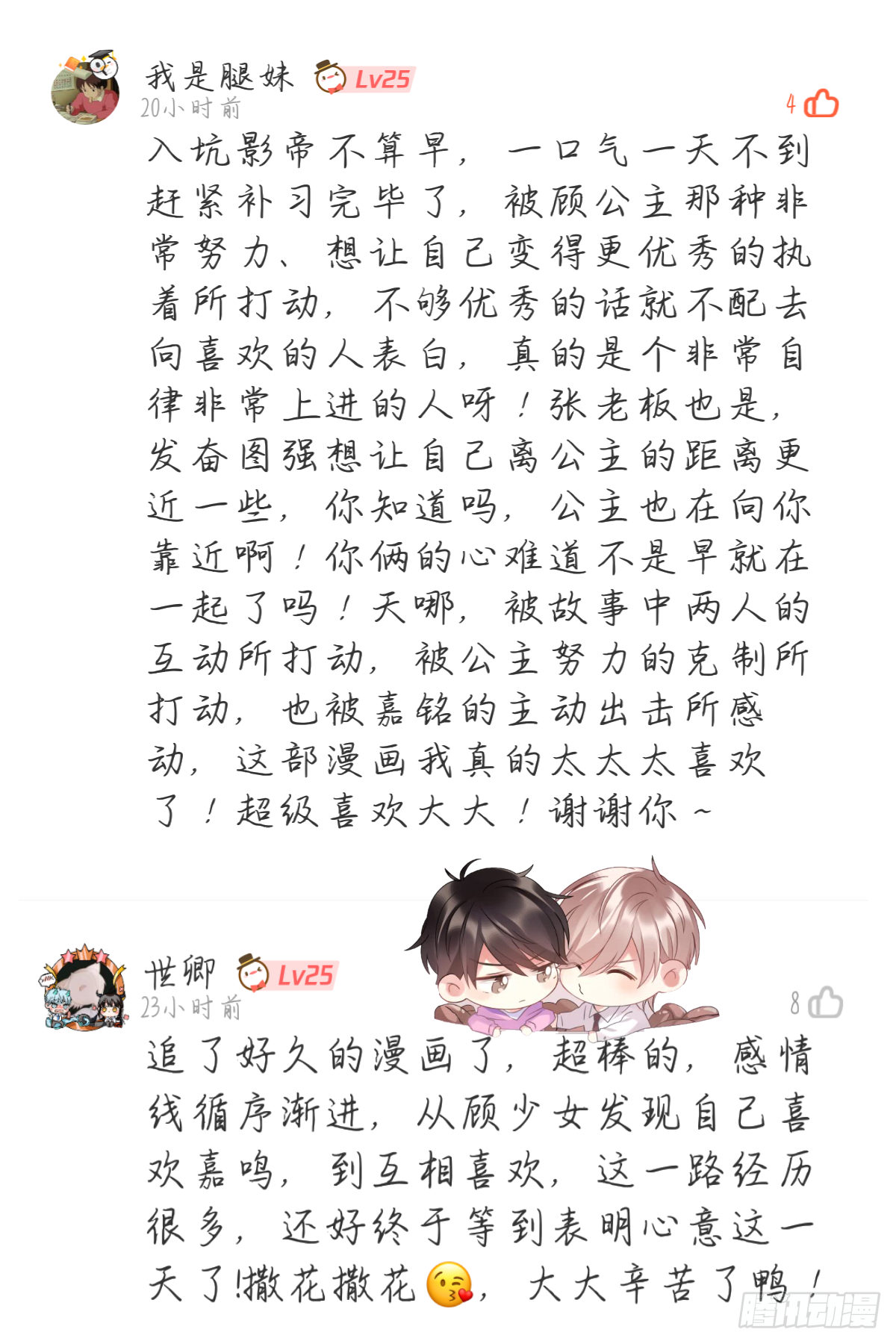 影帝两周年读者祝贺28