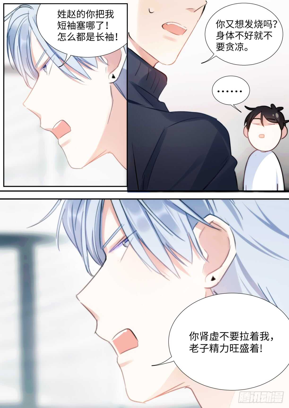 136.你说谁肾虚呢？12