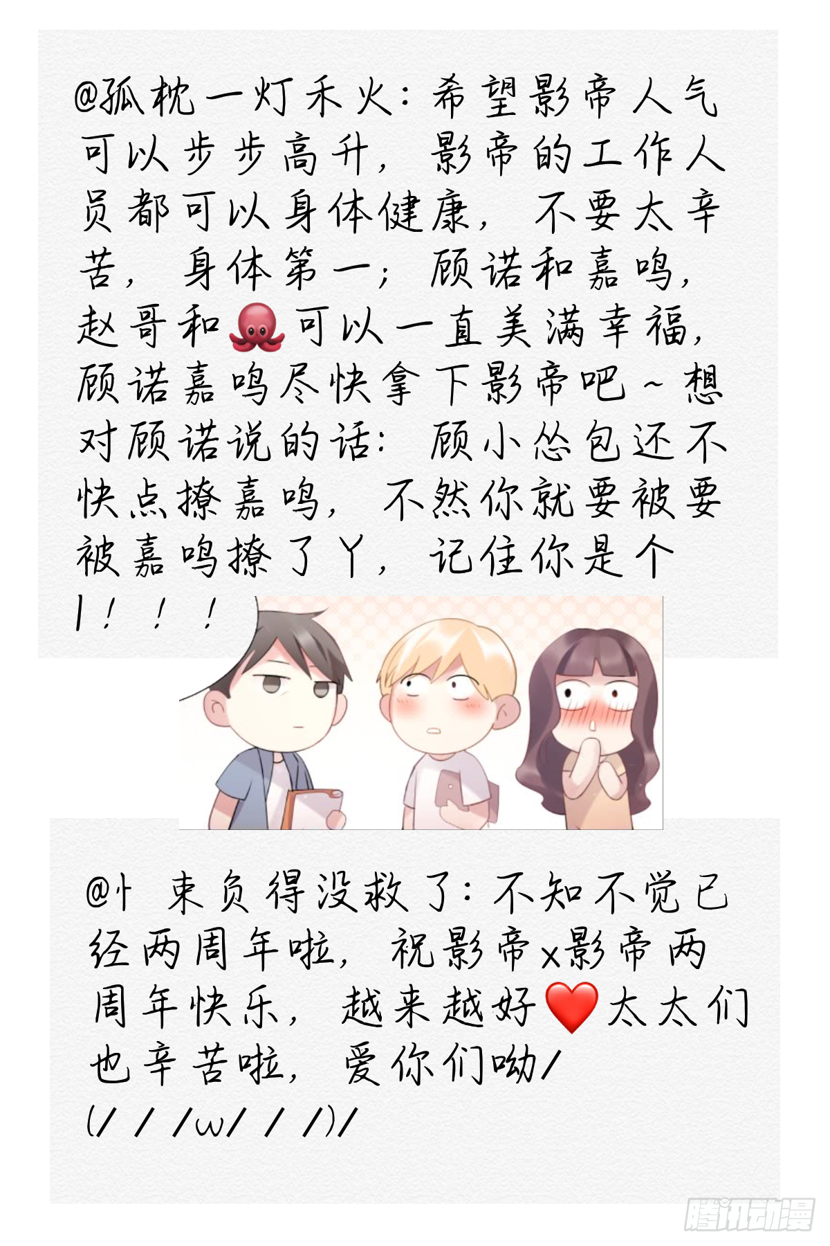 影帝两周年读者祝贺11