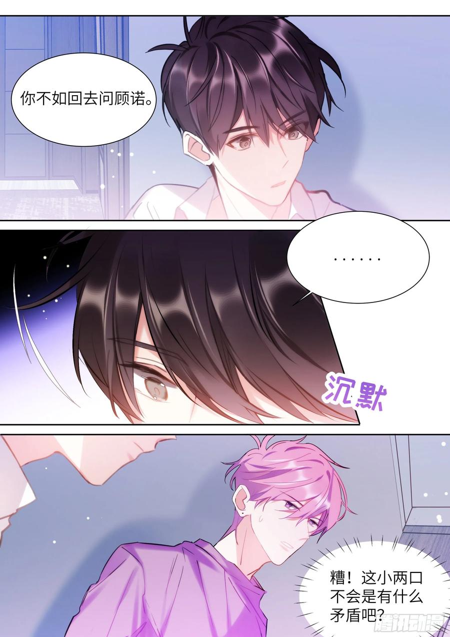187.该继续装睡吗？3