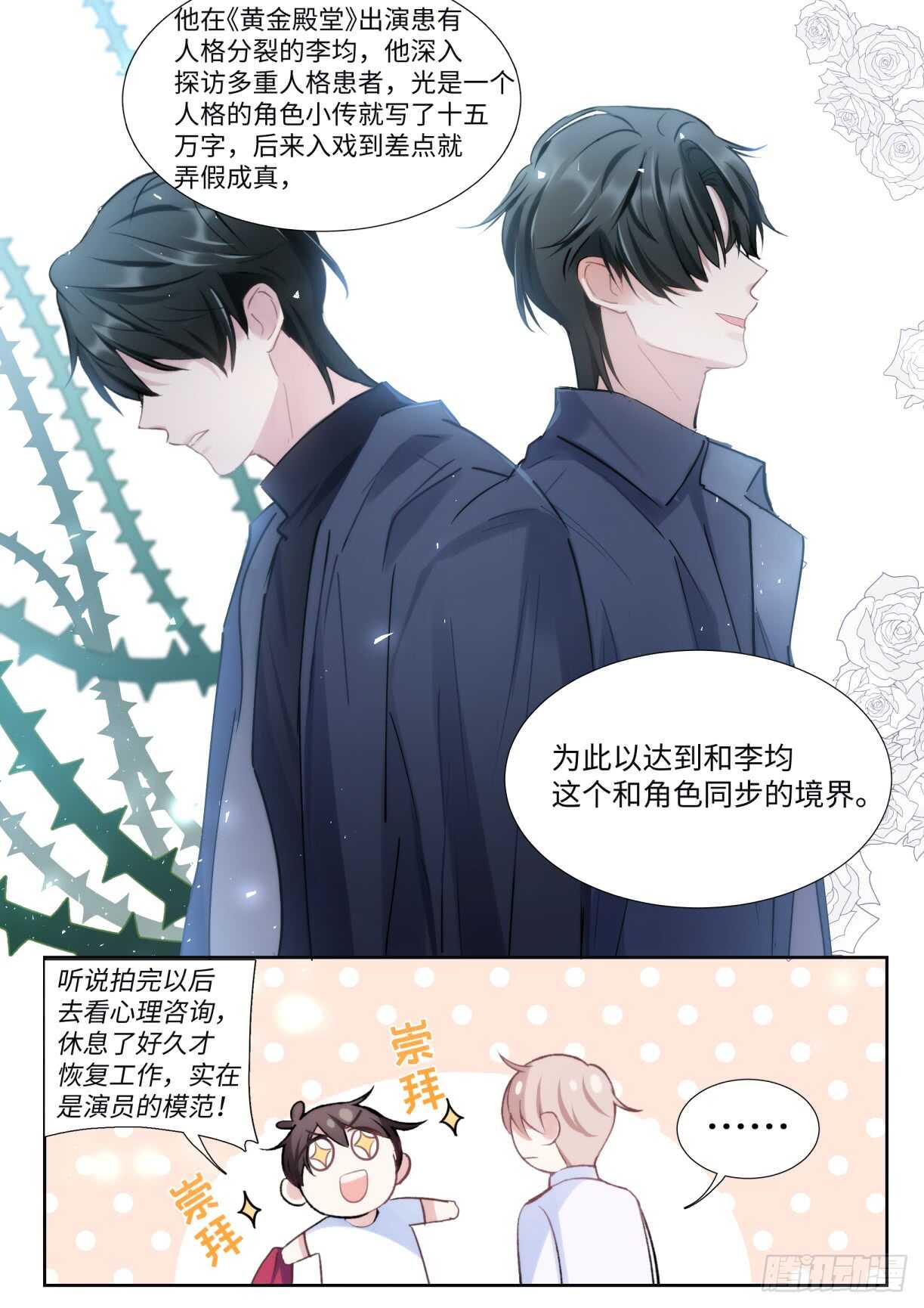 134.我是不一样的吗？8
