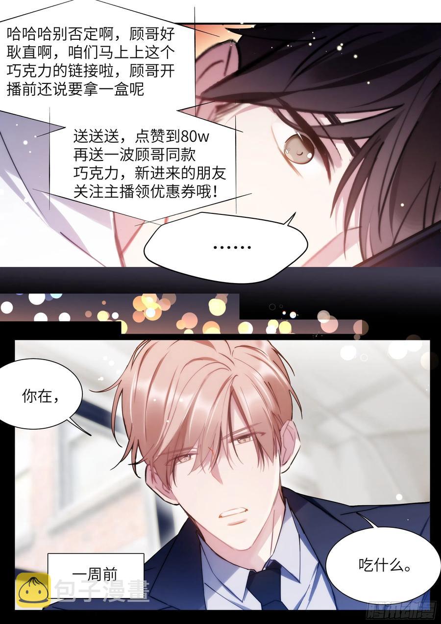 163.巧克力的吃法7