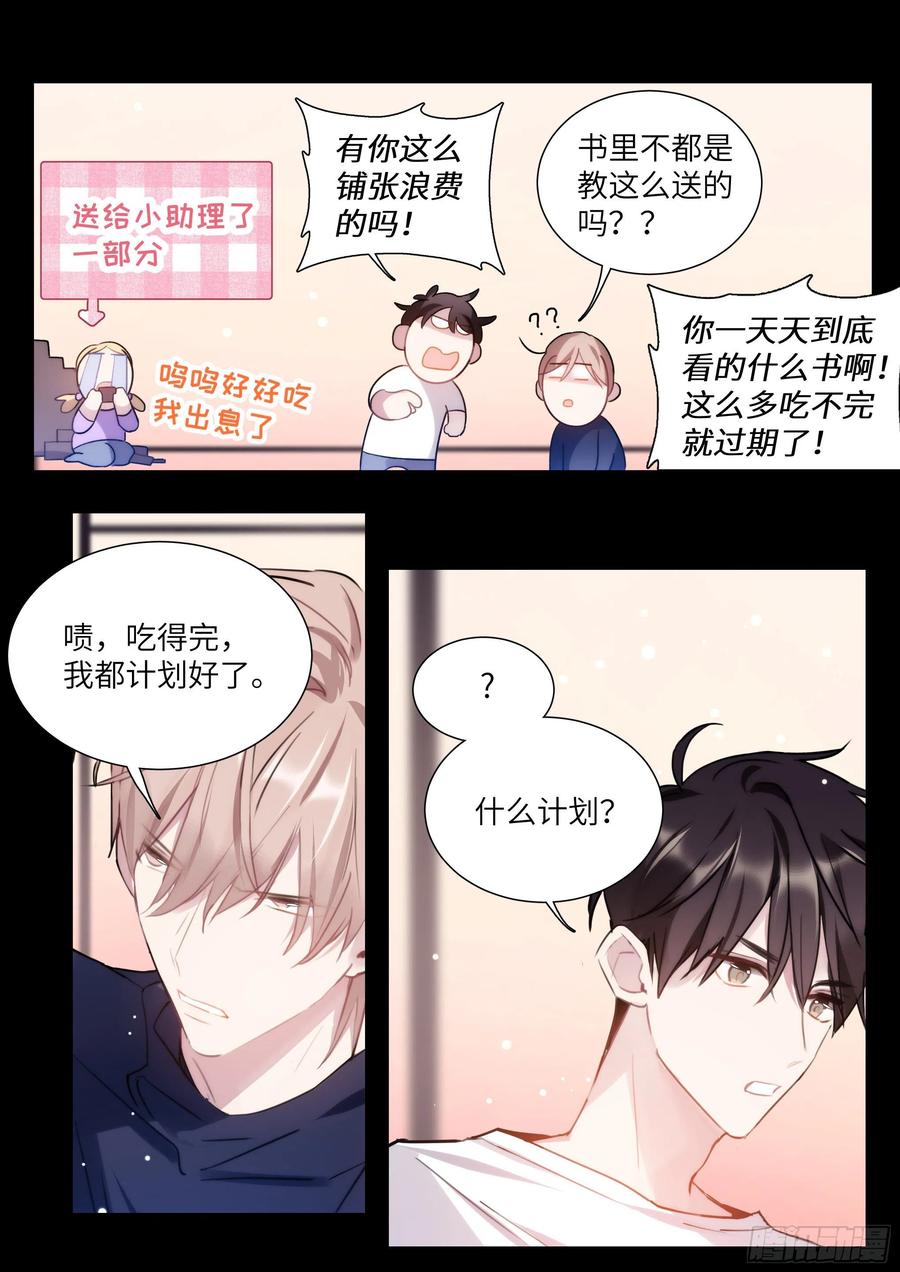 163.巧克力的吃法10