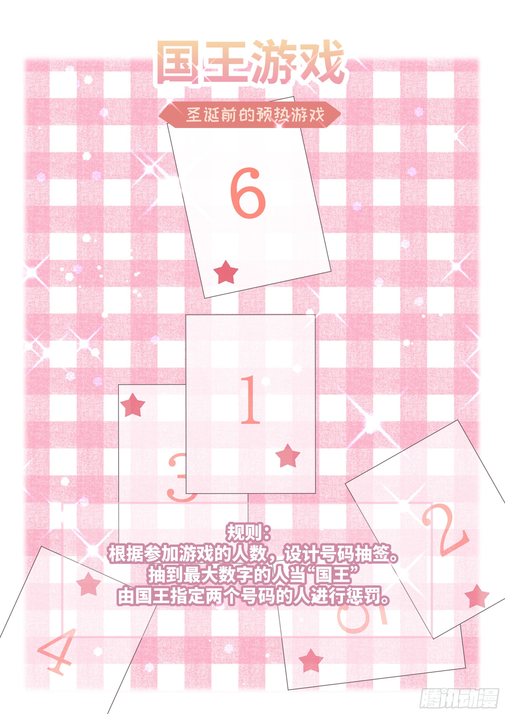 免费番外_国王游戏0
